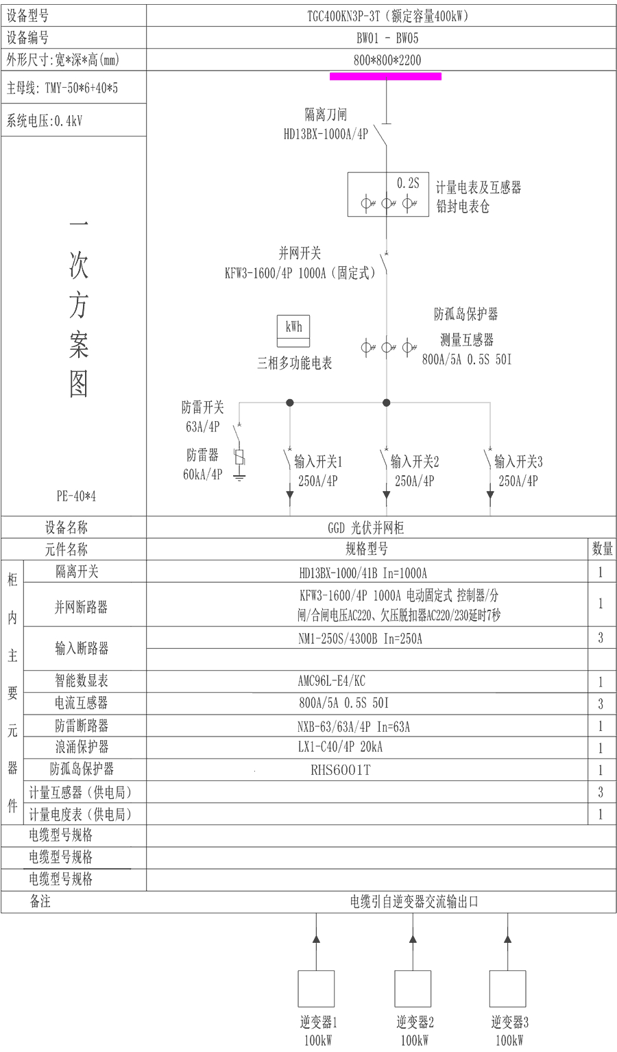 光伏并网柜典型图纸