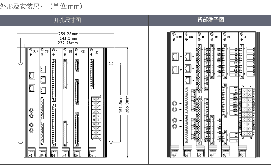 RHS6000光伏测控装置外形及安装尺寸