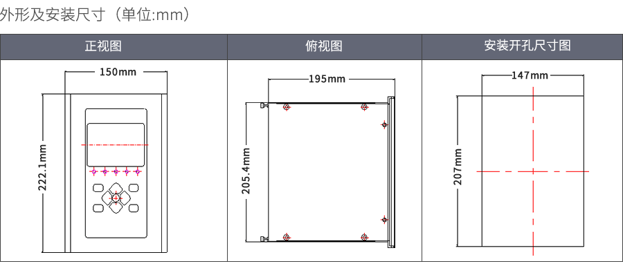 RHS9567频率电压紧急控制装置外形及安装尺寸