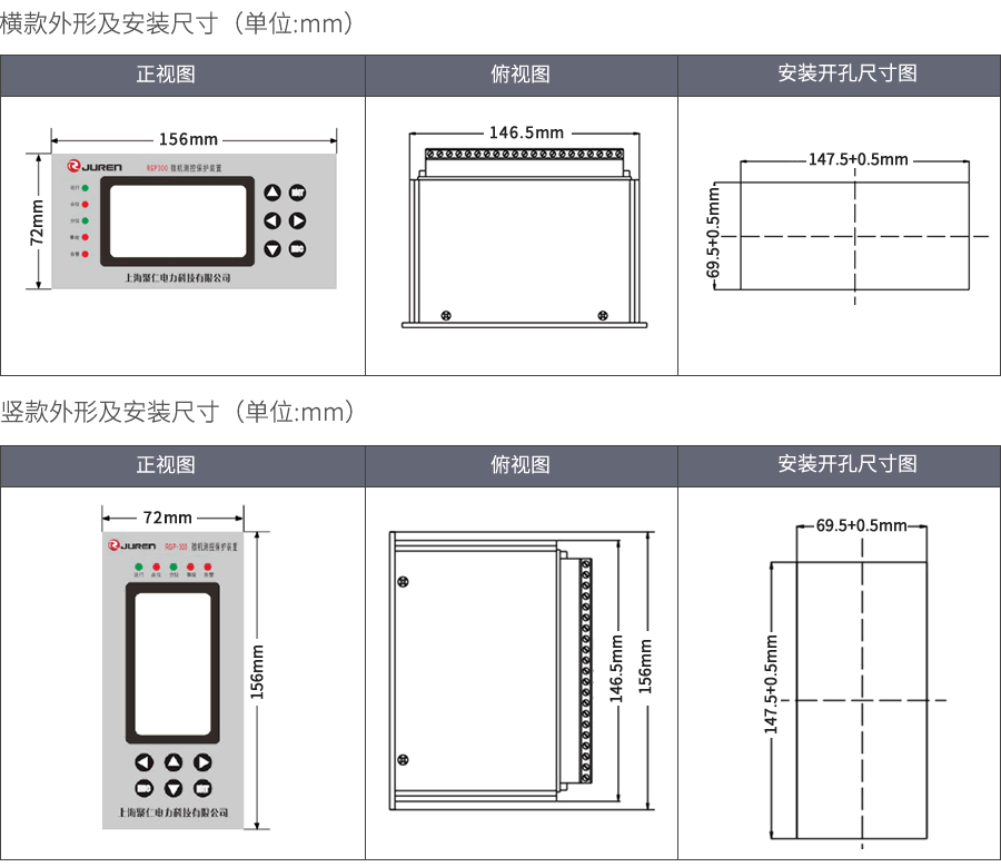 RGP300小型微机保护装置外形及安装尺寸